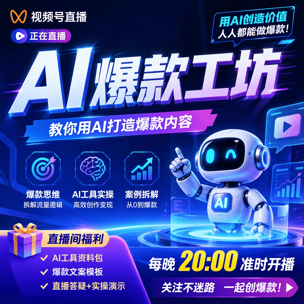 AI爆款工坊